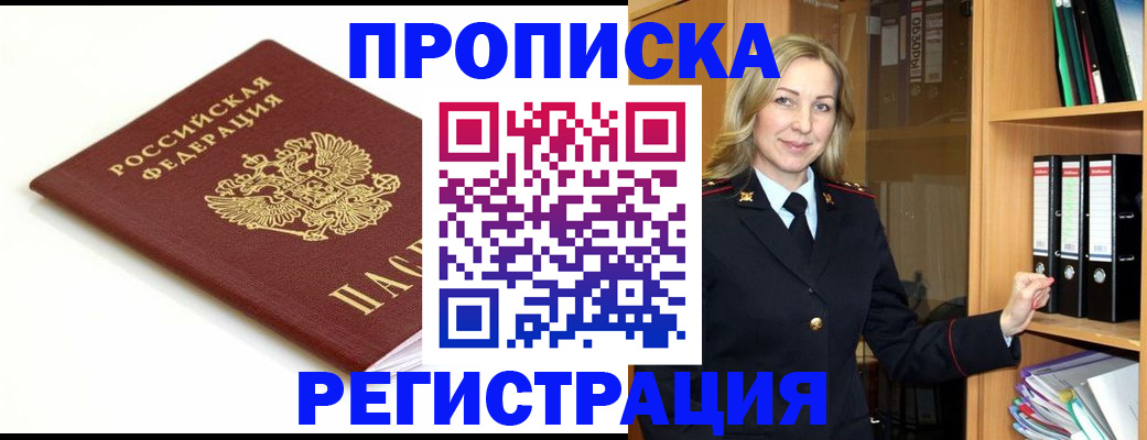 прописка ребенка в Омутнинске