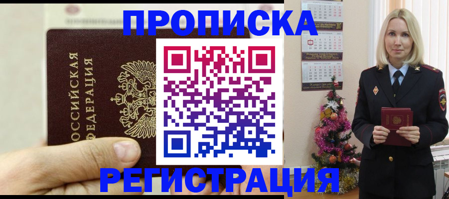 прописка для военкомата в Омутнинске