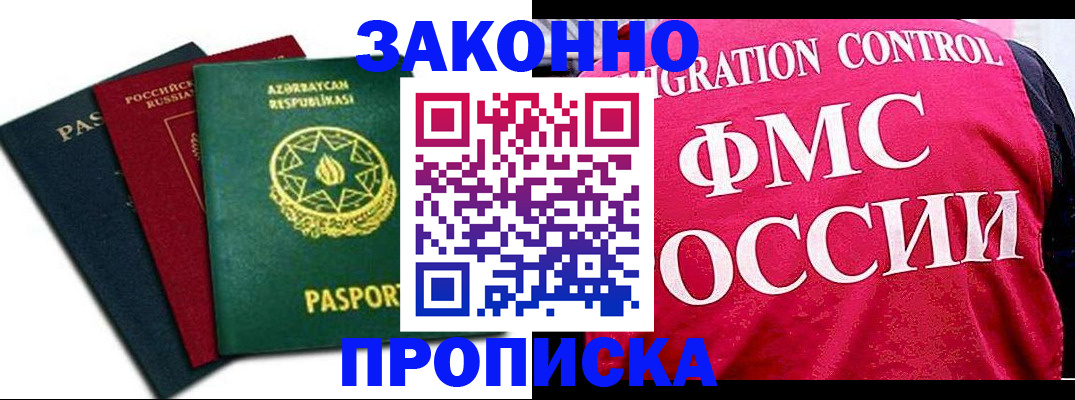 прописка в квартире в Омутнинске